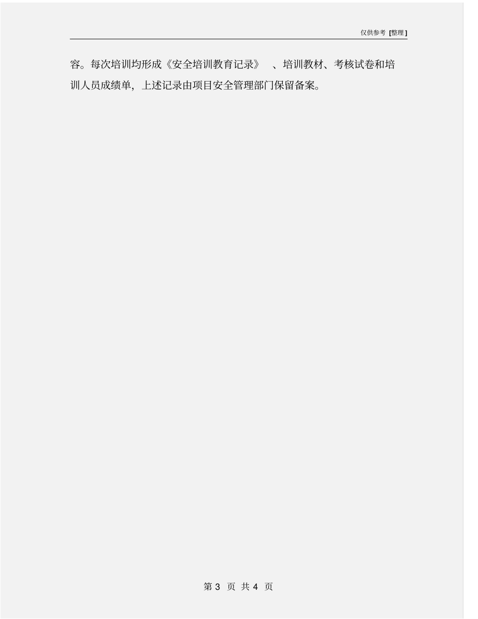 施工作业队班组安全教育_第3页