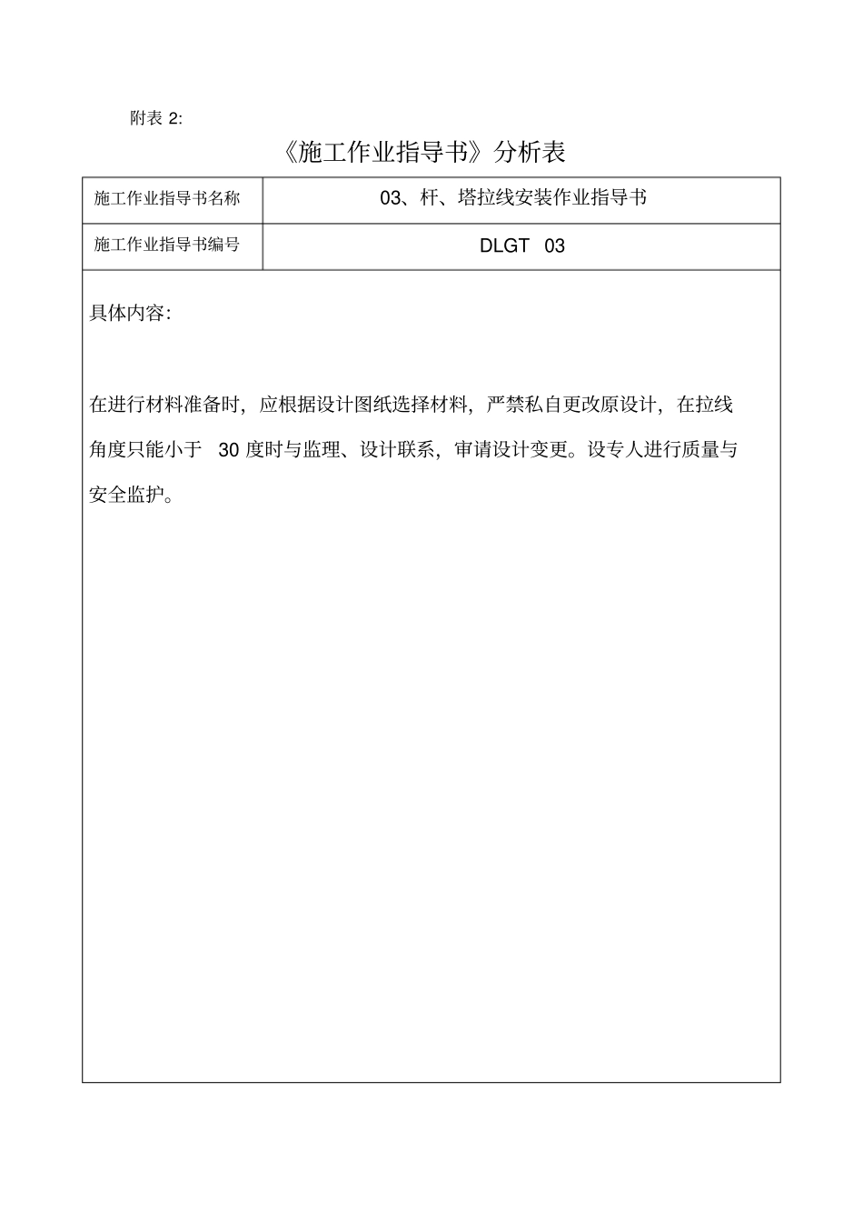 施工作业指导书差异化分析表_第3页