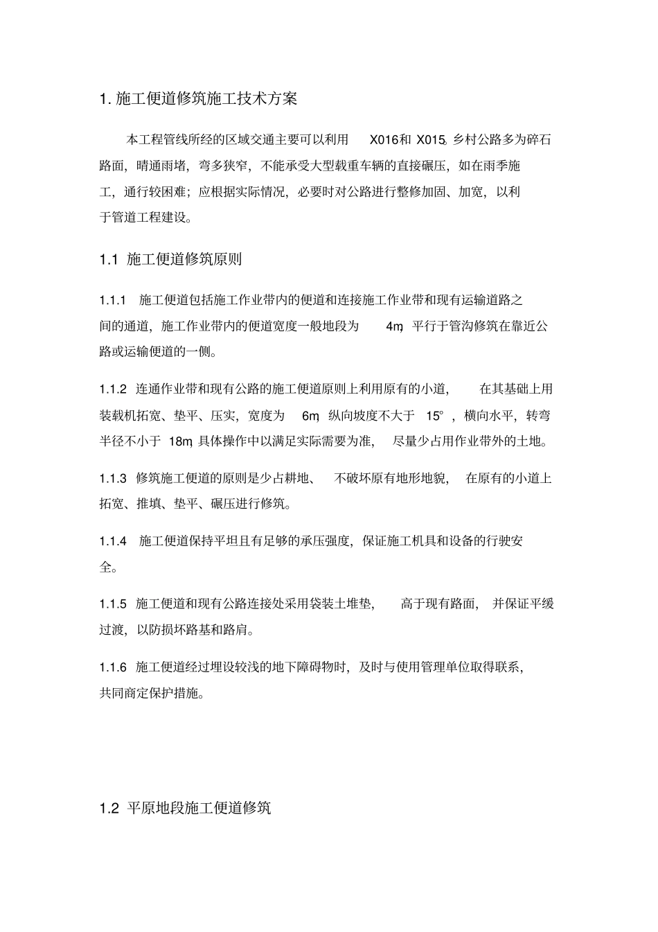施工便道修筑施工技术方案_第2页
