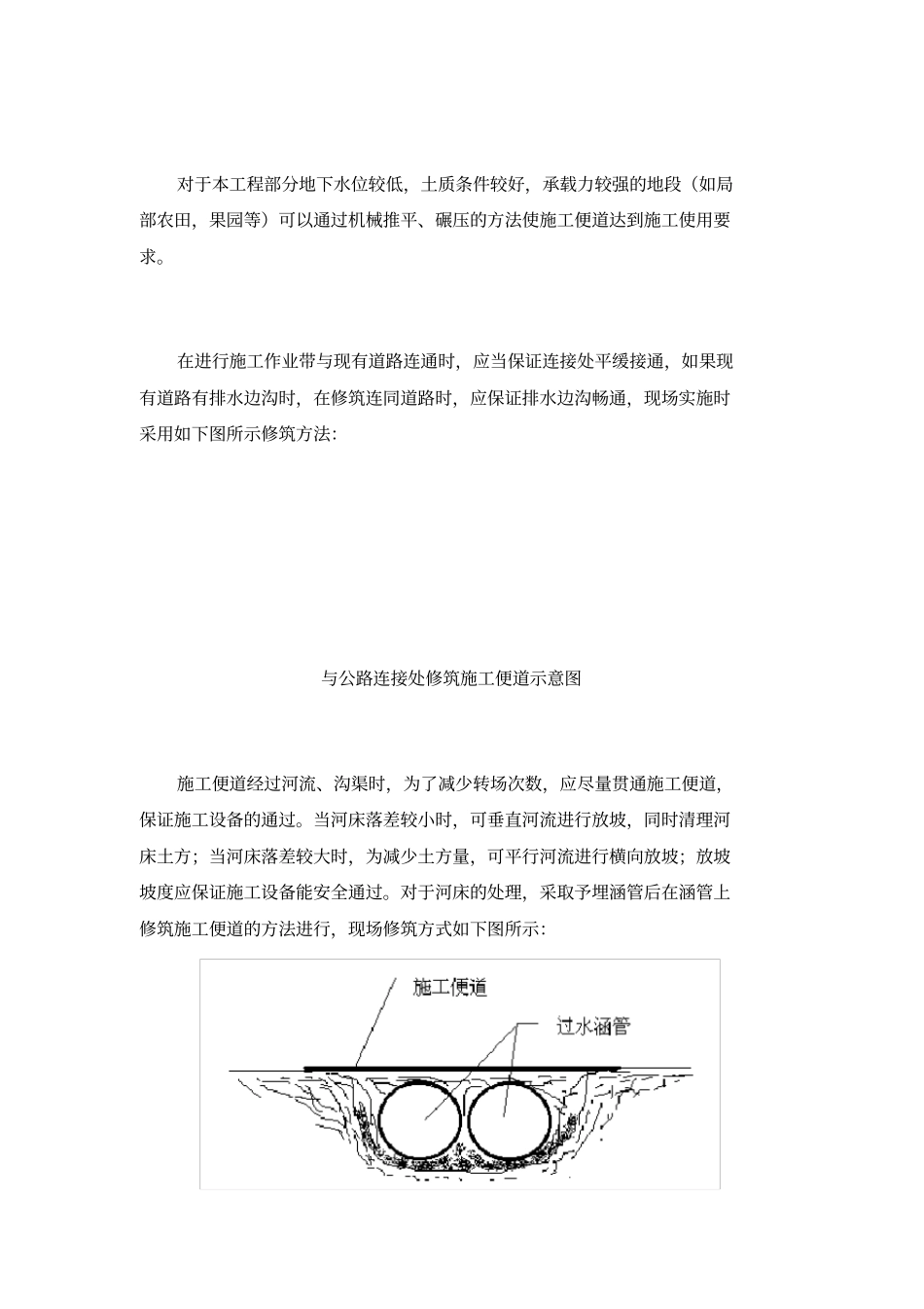 施工便道修筑施工技术方案_第3页