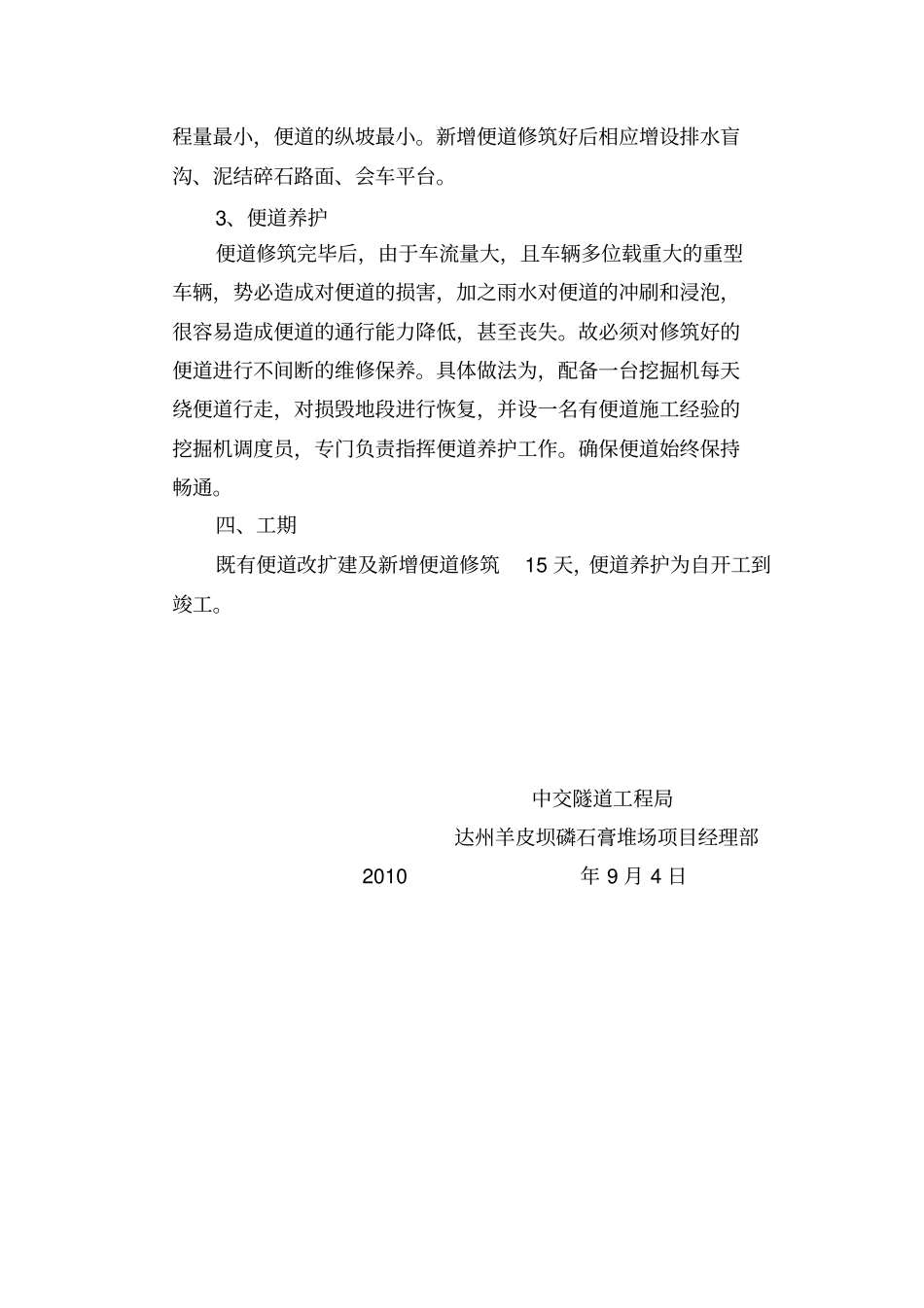 施工便道修筑及养护方案_第3页