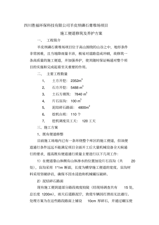 施工便道修筑及养护方案