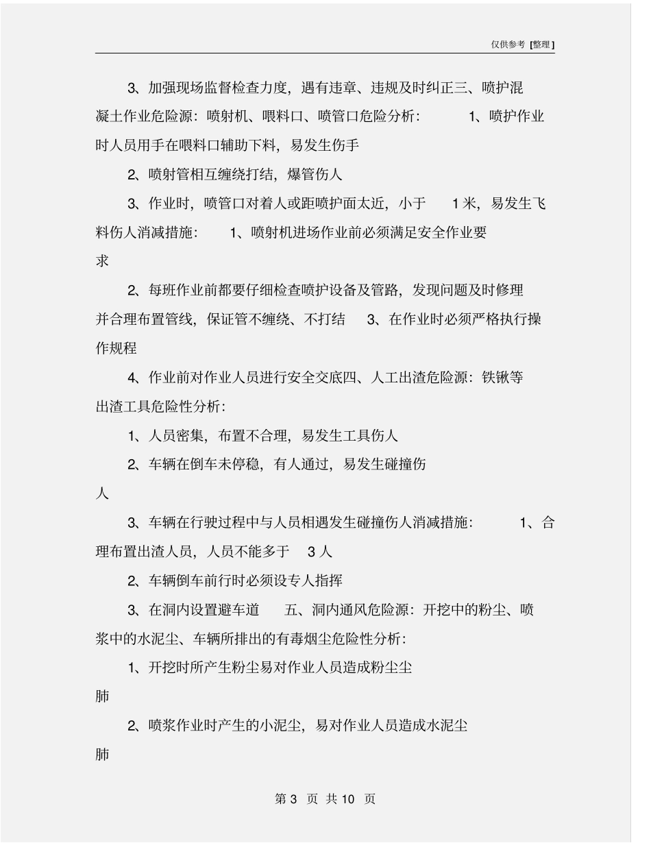 施工作业危险源辨识分析与消减措施_第3页