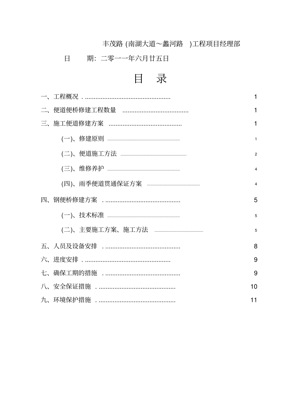 施工便道和便桥工程施工组织设计方案_第2页