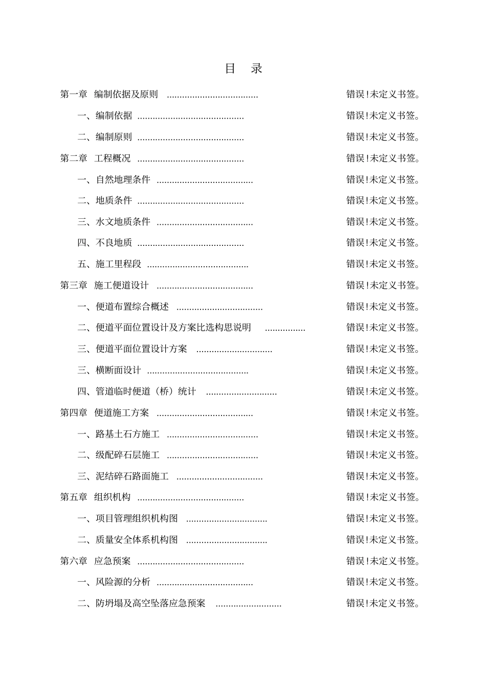 施工便道施工方案-强适用性指导_第2页