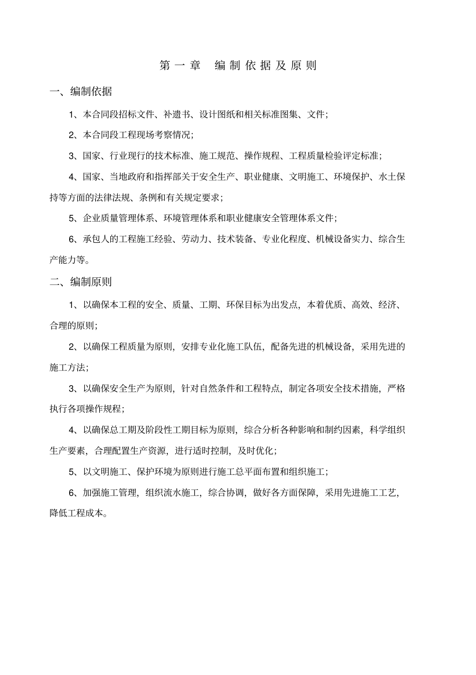 施工便道施工方案-强适用性指导_第3页