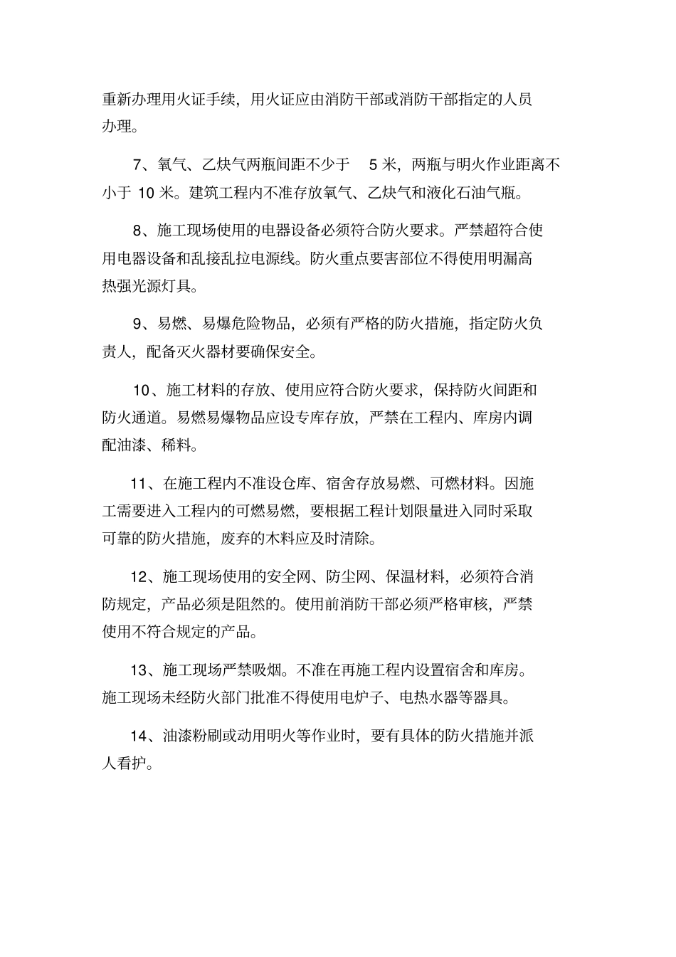 施工保卫消防安全管理制度大全_第2页