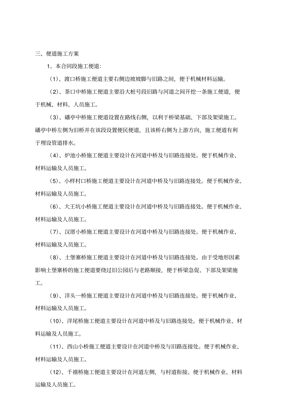 施工便道施工方案42612_第2页