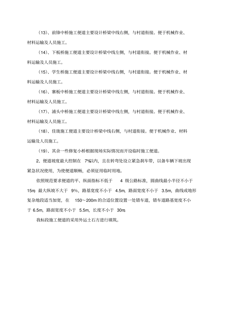 施工便道施工方案42612_第3页