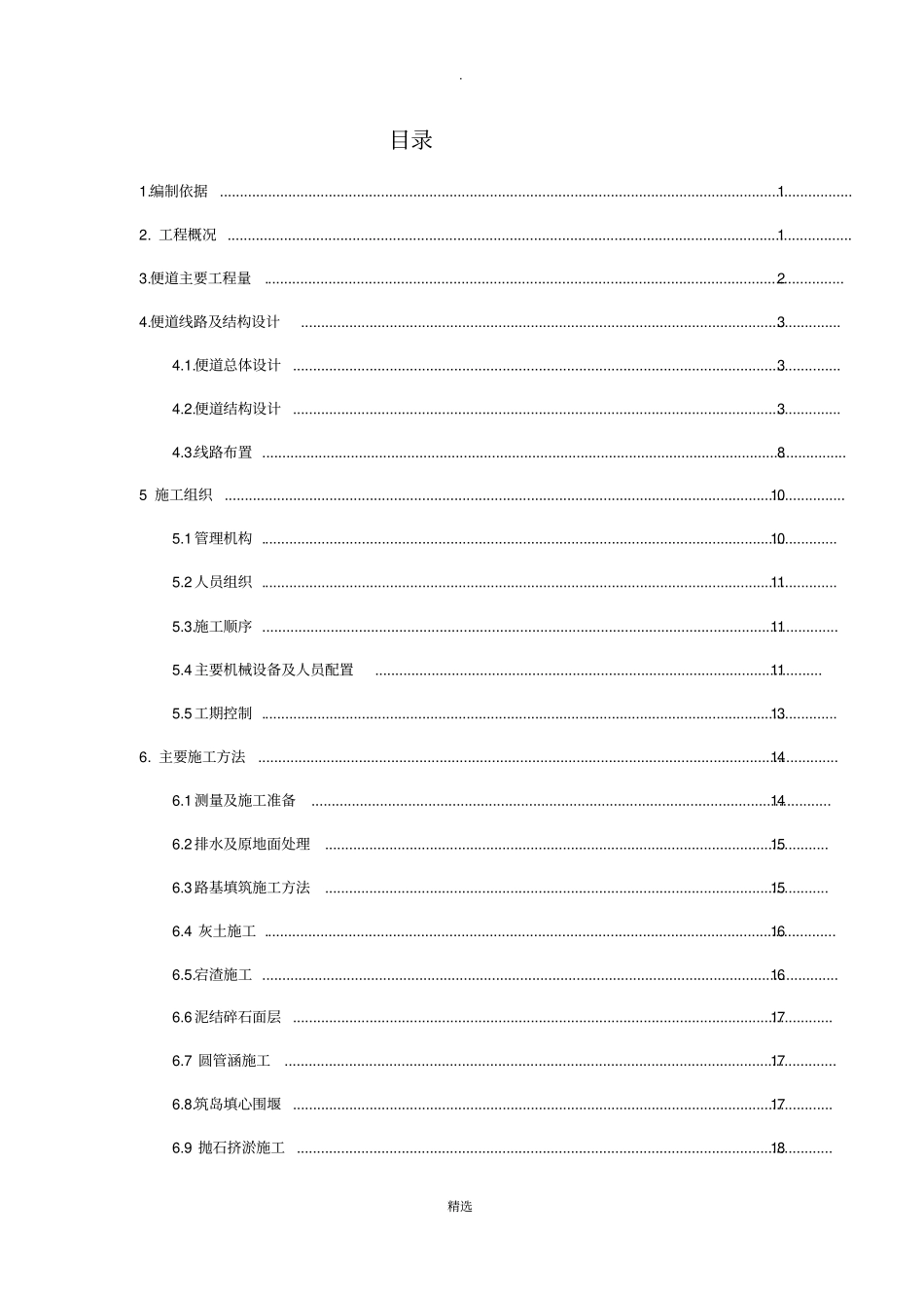 施工便道方案_第1页