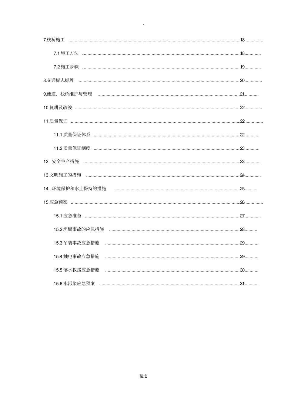 施工便道方案_第2页