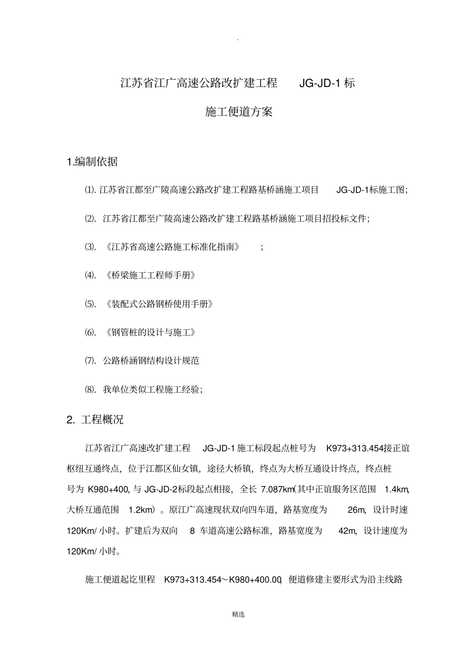 施工便道方案_第3页