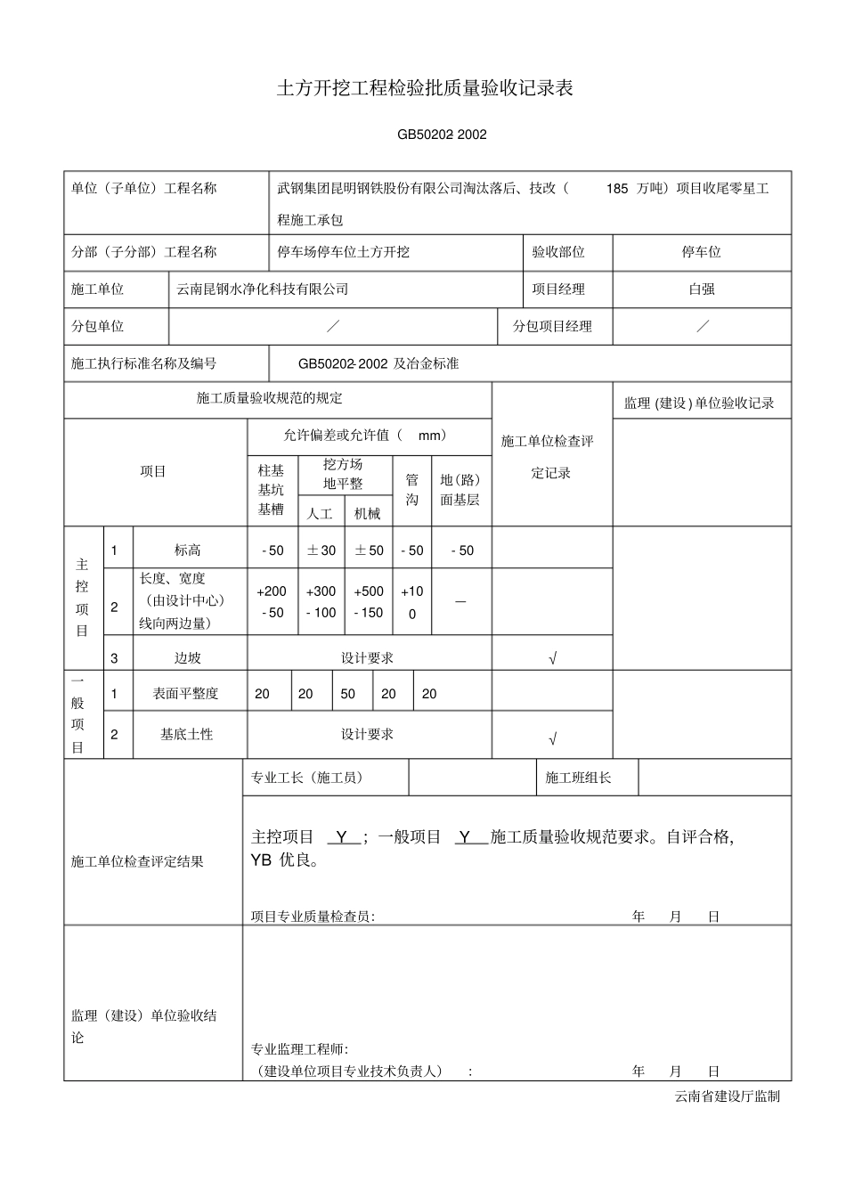 施工停车场停车位报验资料_第2页