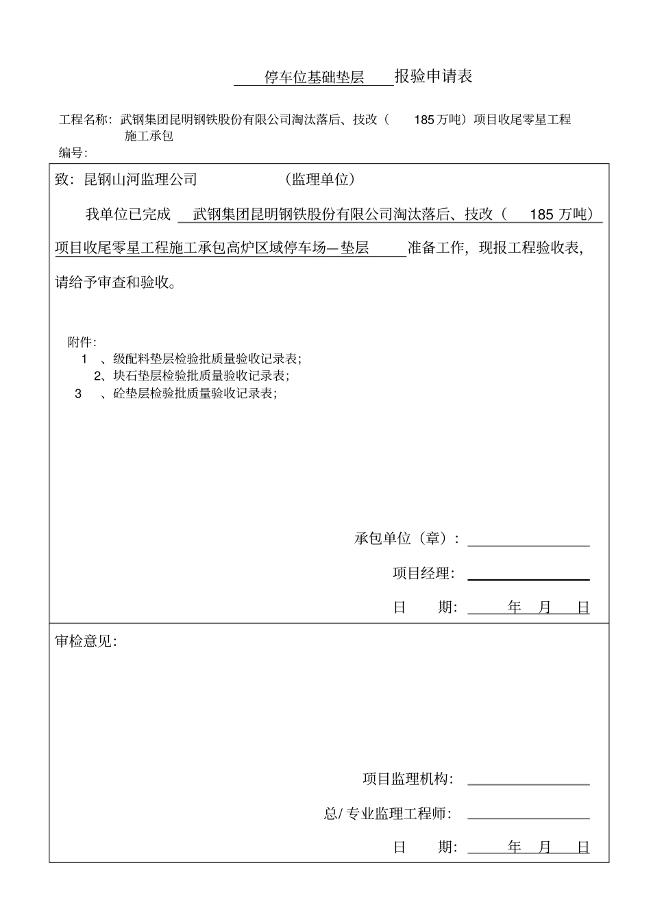 施工停车场停车位报验资料_第3页