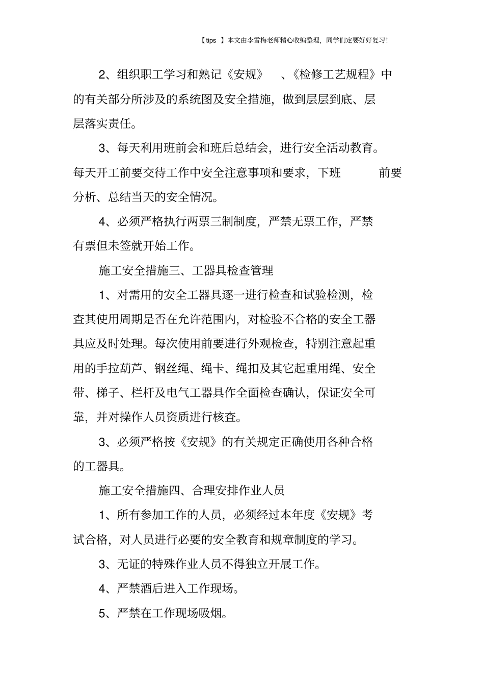 施工八大安全措施_第2页