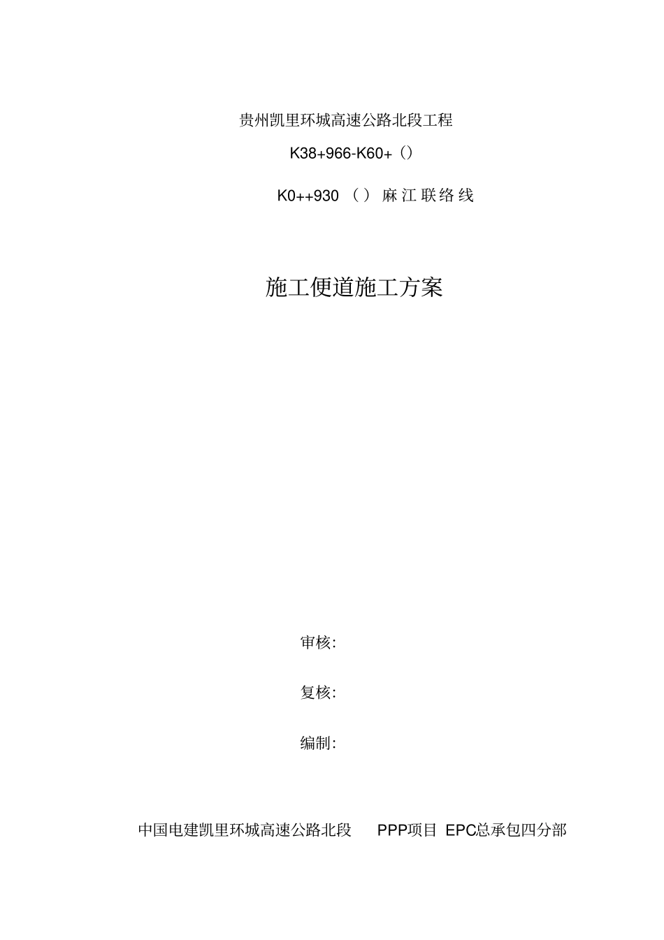 施工便道施工方案_第1页