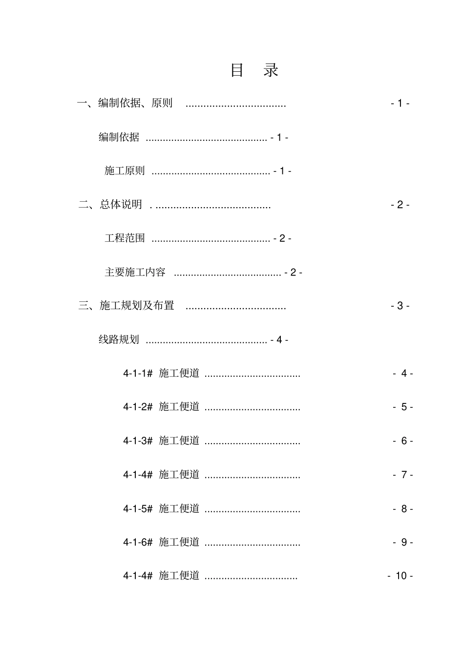 施工便道施工方案_第3页