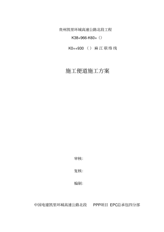 施工便道施工方案