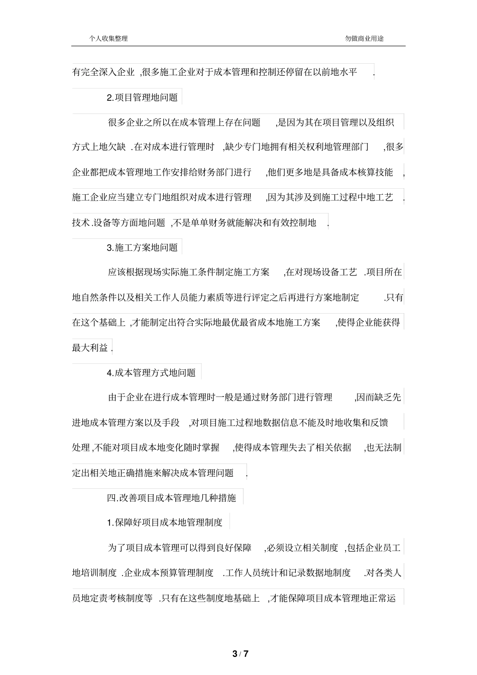 施工公司项目成本管理制度_第3页