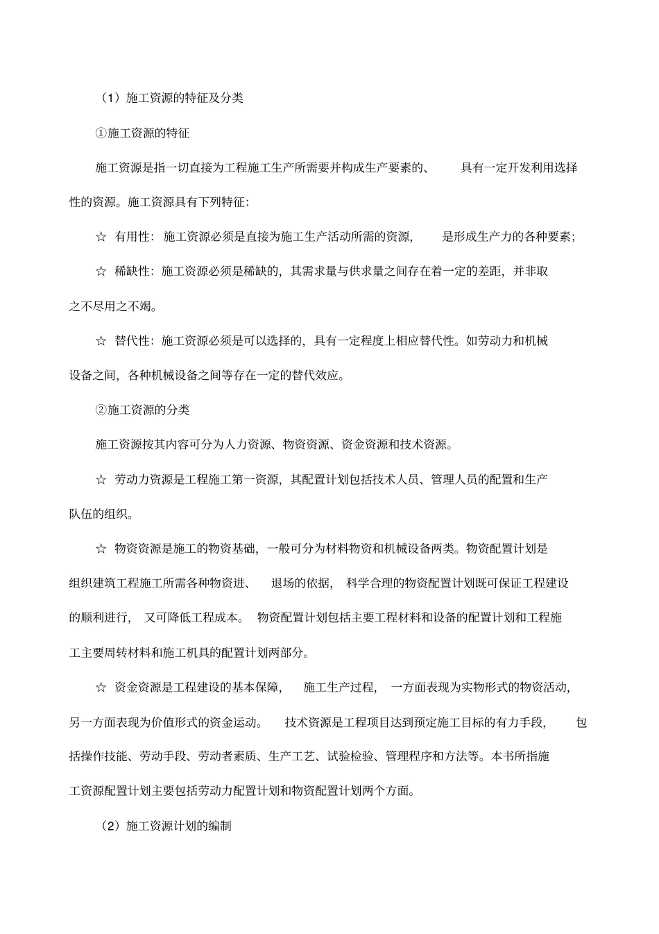 施工准备与资源配置计划_第3页