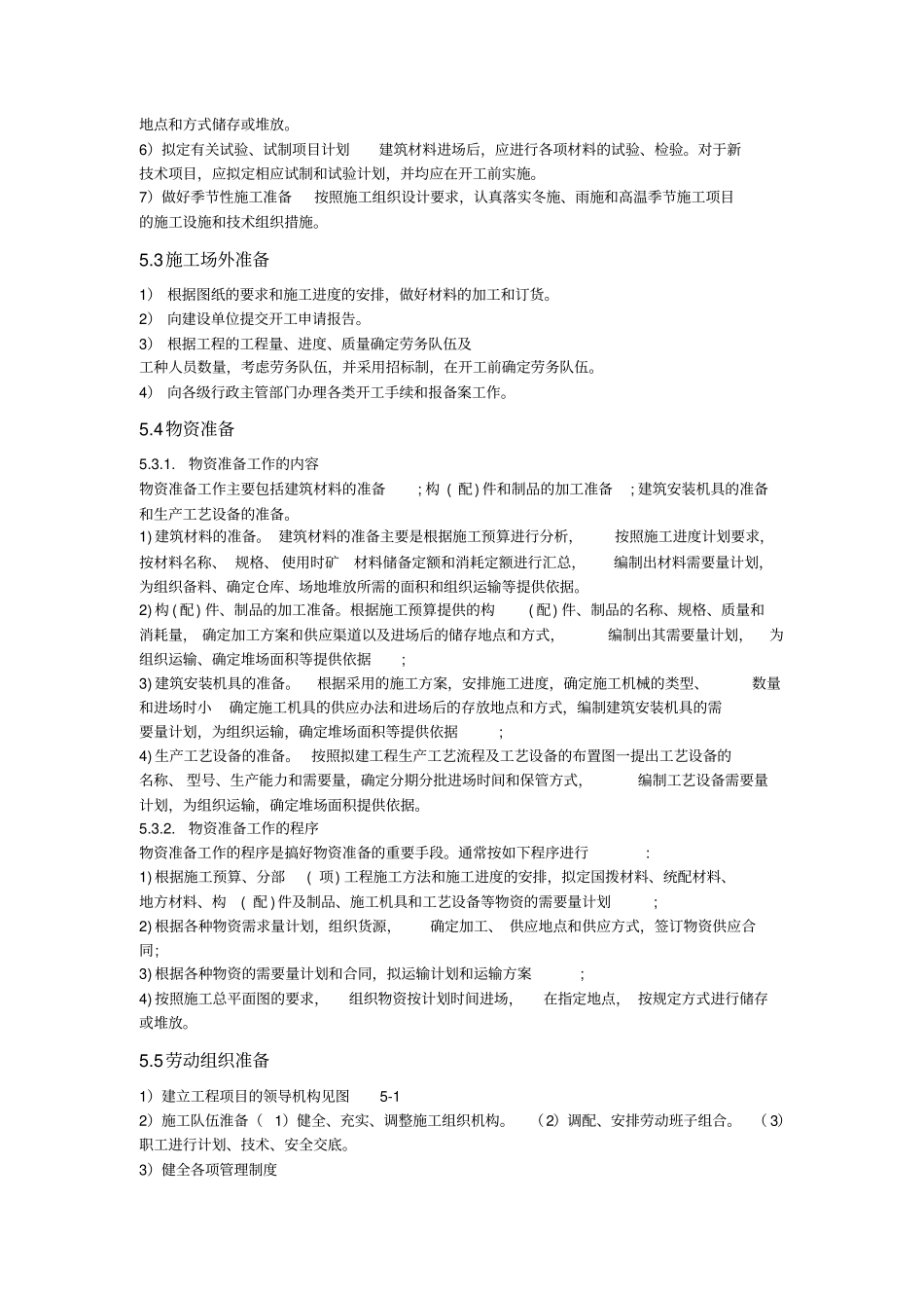 施工准备工作和计划_第2页