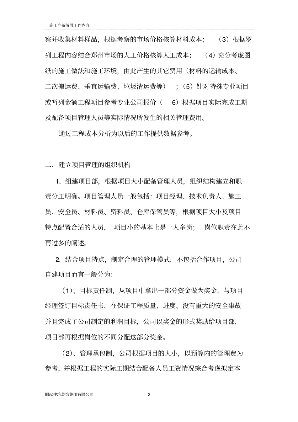 施工准备阶段_第2页