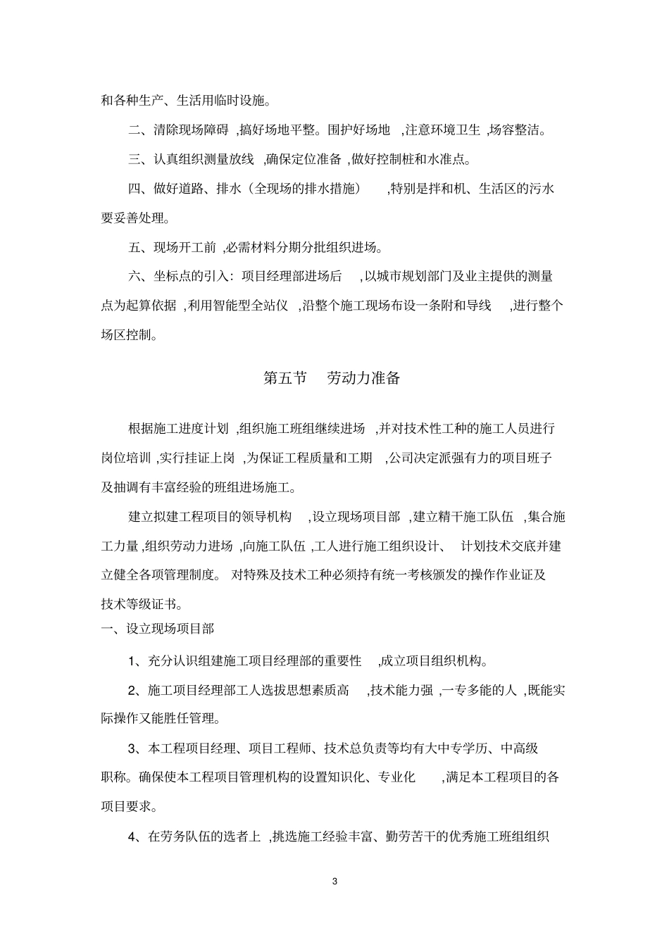 施工准备工作的内容_第3页