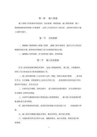 施工准备工作的内容