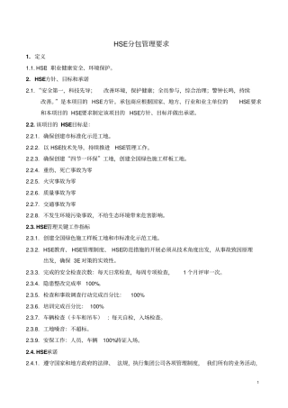 施工分包HSE管理要求