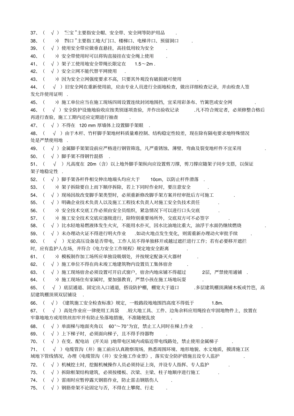 施工分包商安全知识考试题库及参考答案_第2页