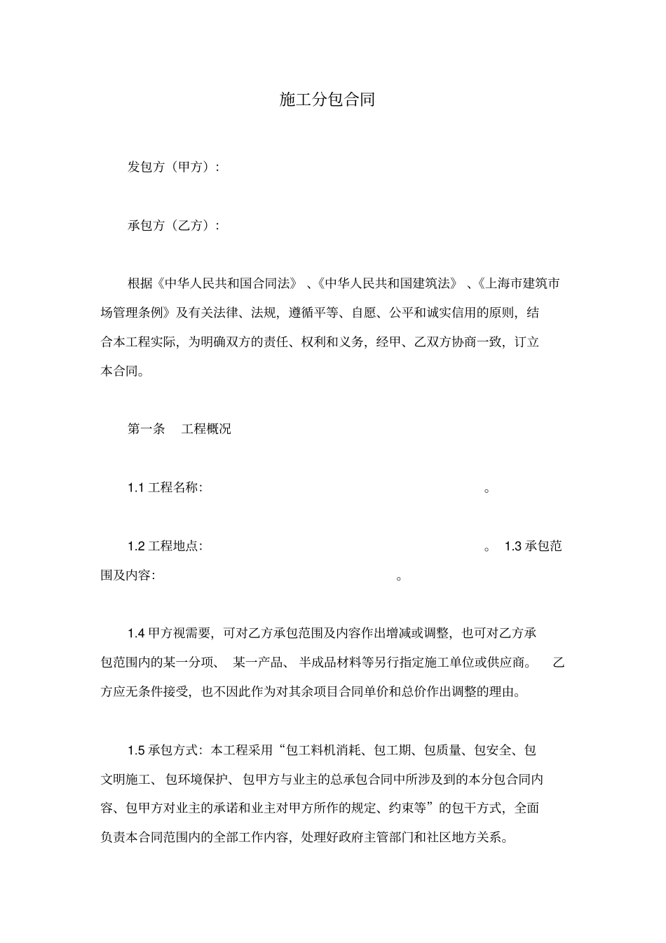 施工分包合同_第1页