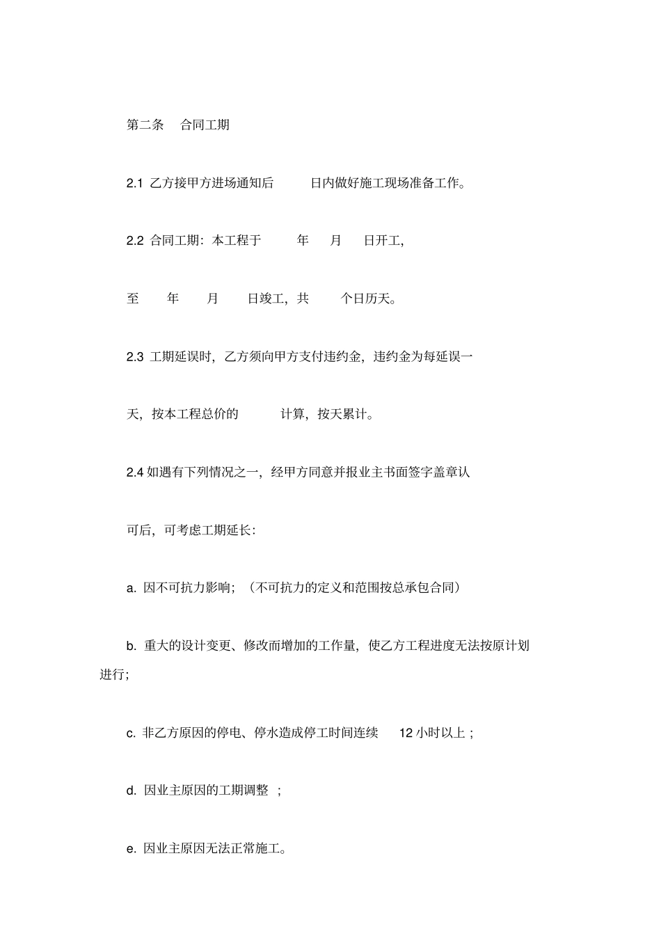 施工分包合同_第2页