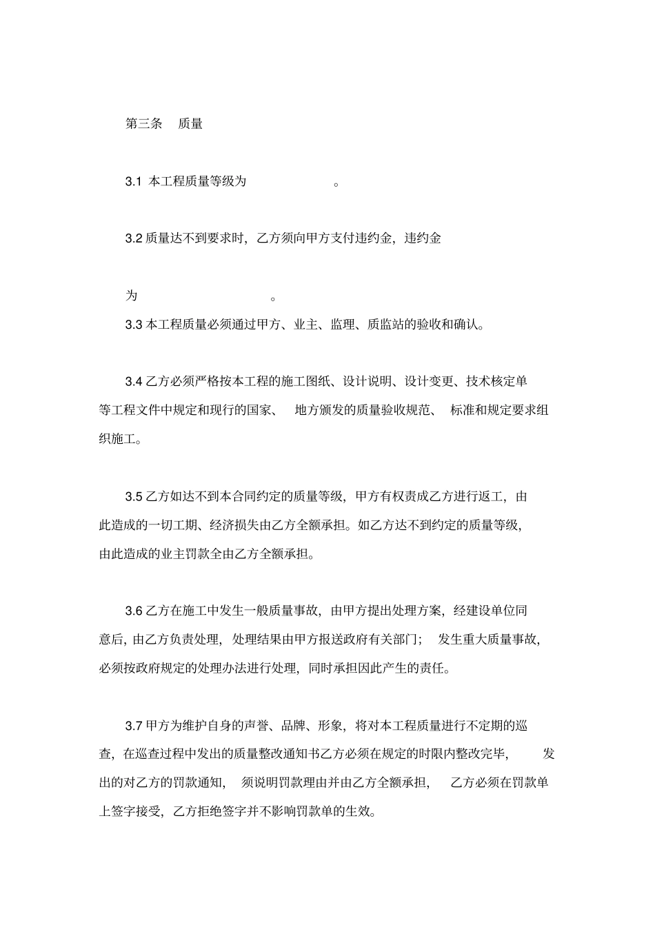 施工分包合同_第3页