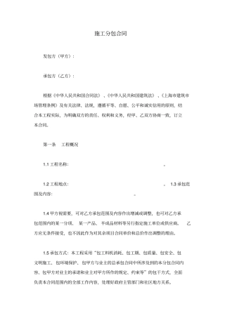 施工分包合同