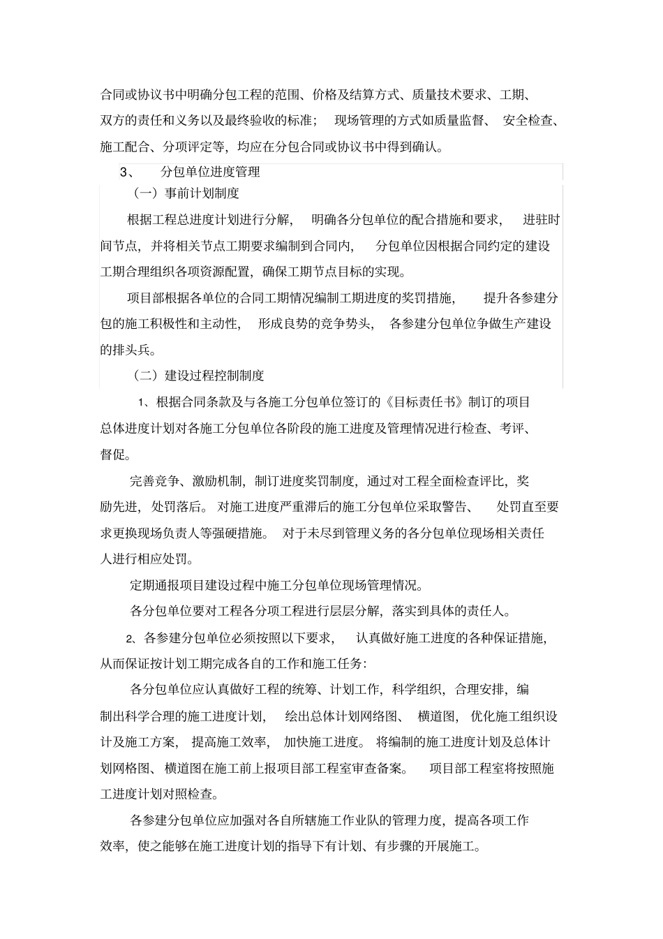 施工分包管理_第3页