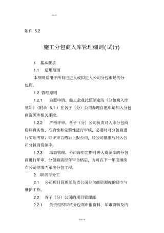 施工分包商入库管理细则