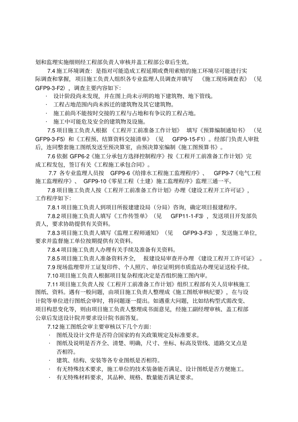 施工前准备工作程序_第2页