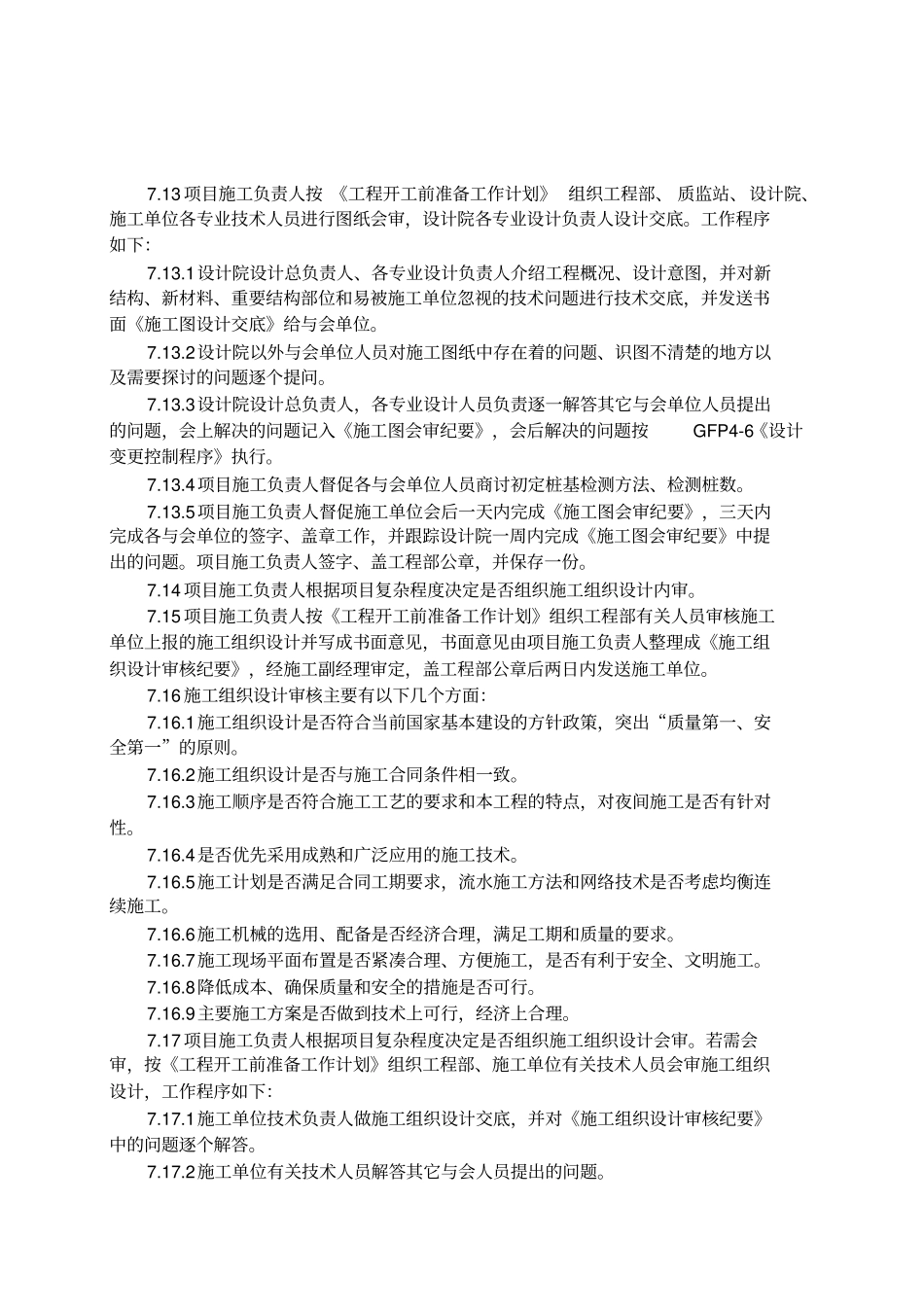 施工前准备工作程序_第3页