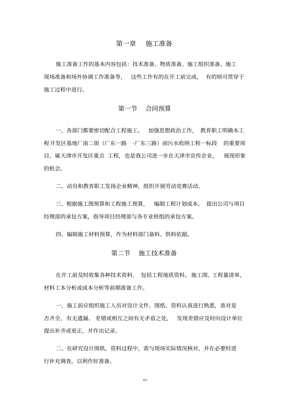 施工前施工准备工作_第2页