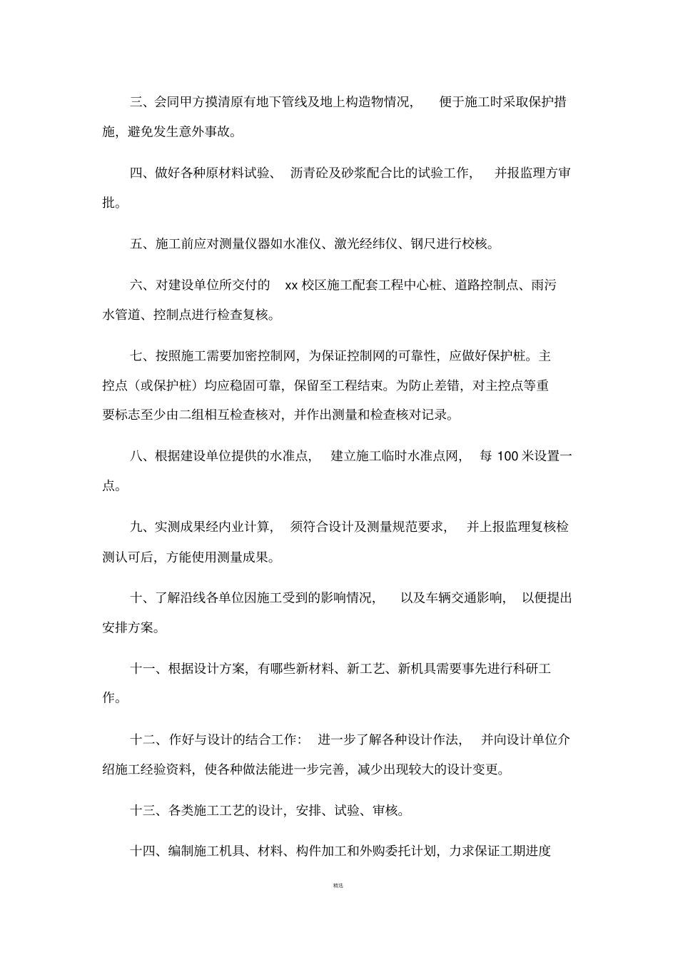 施工前施工准备工作_第3页