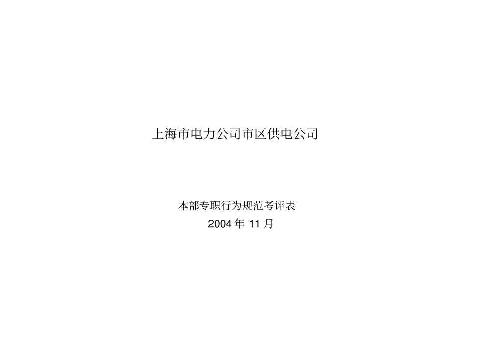 施工前期专职行为规范V2_第1页