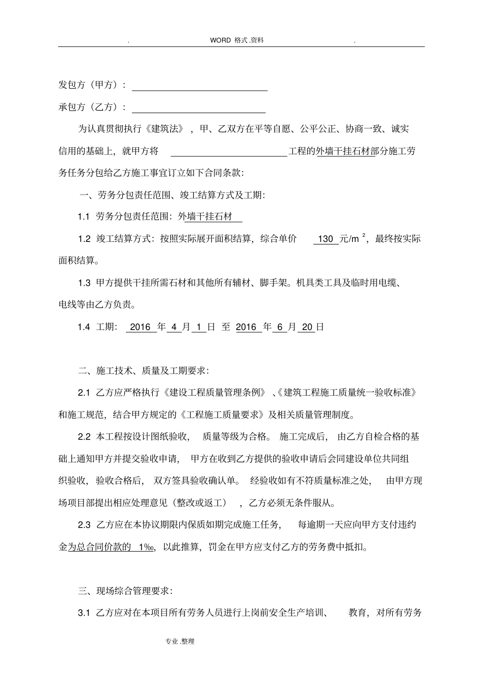 施工劳务分包合同模板_干挂石材_第2页