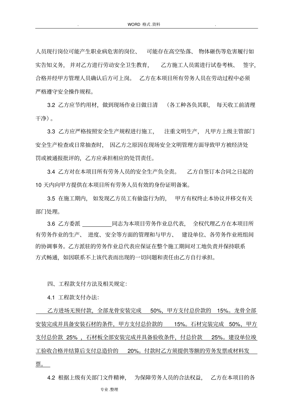 施工劳务分包合同模板_干挂石材_第3页