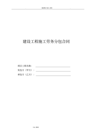 施工劳务分包合同模板_干挂石材