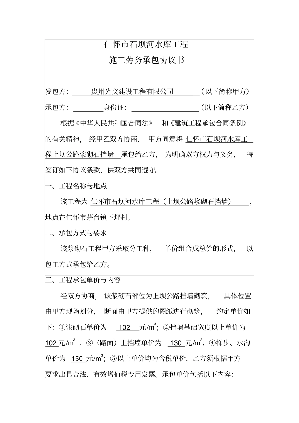 施工劳务承包协议书_第1页