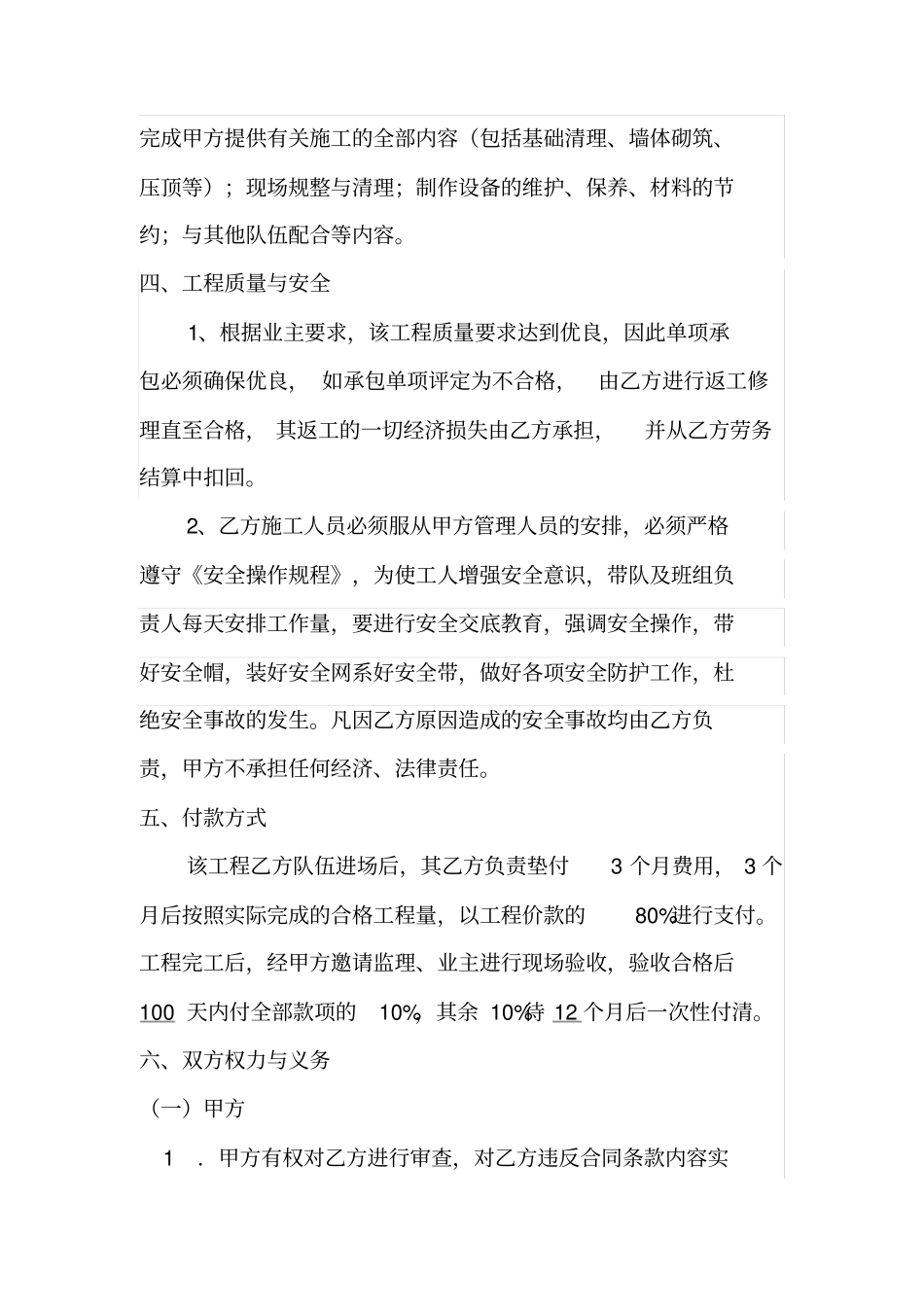 施工劳务承包协议书_第2页