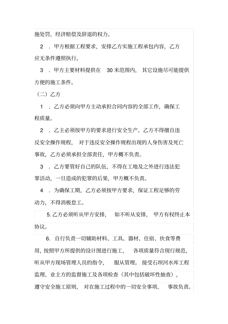 施工劳务承包协议书_第3页