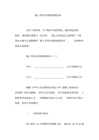 施工劳务合同简单版范本