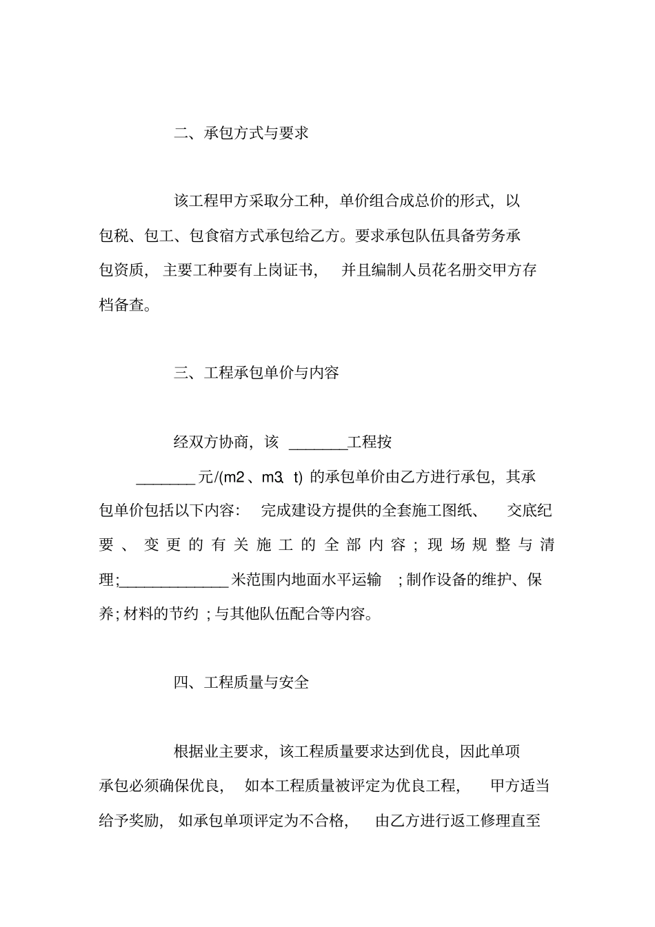 施工劳务承包合同标准范本_第2页