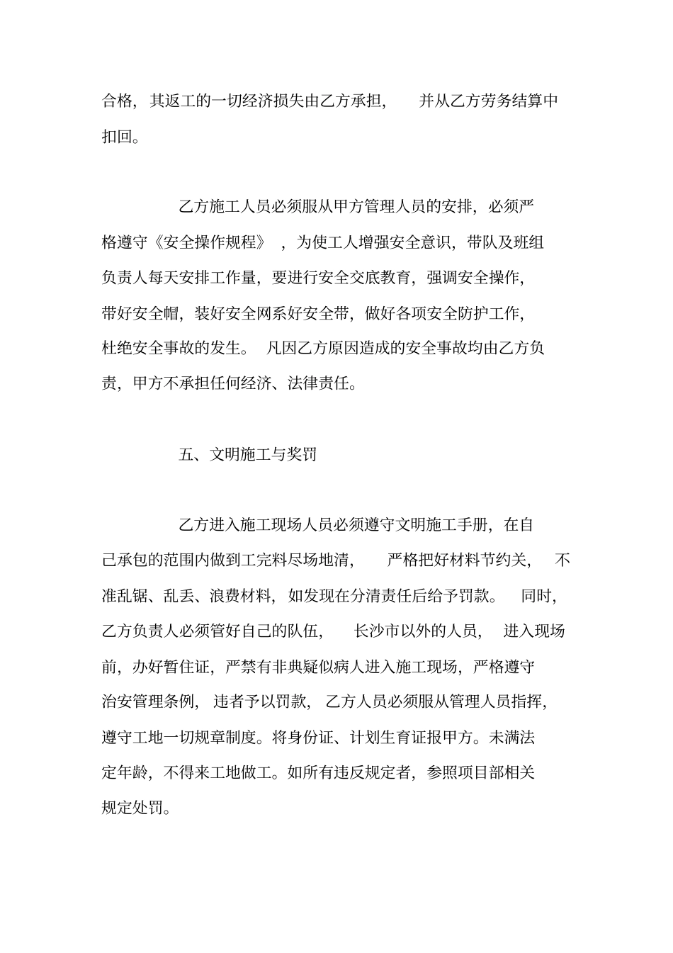 施工劳务承包合同标准范本_第3页